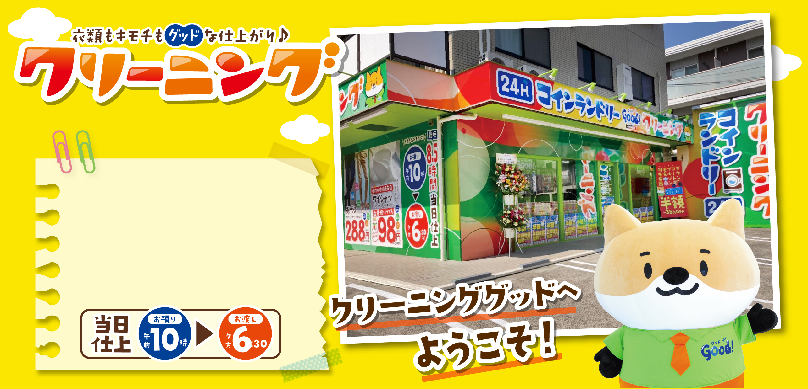 クリーニンググッド